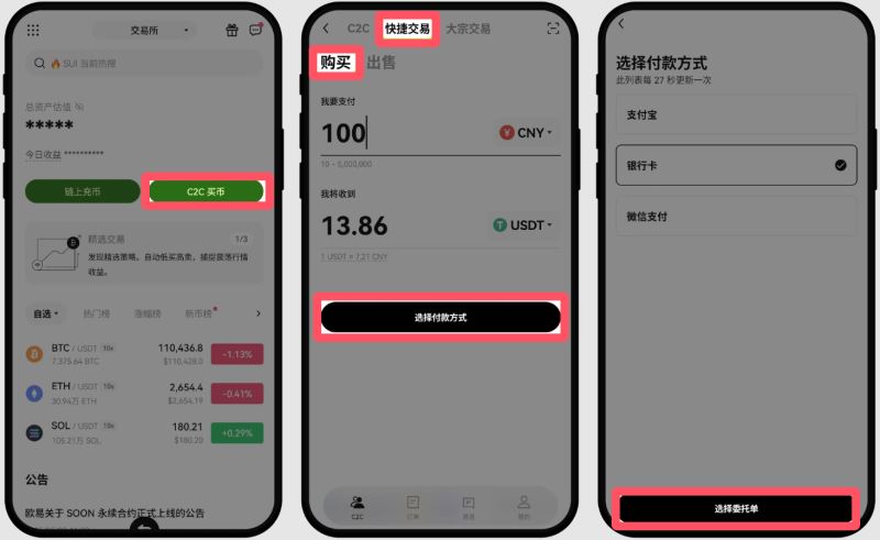 1. 如何快捷买币_图5
