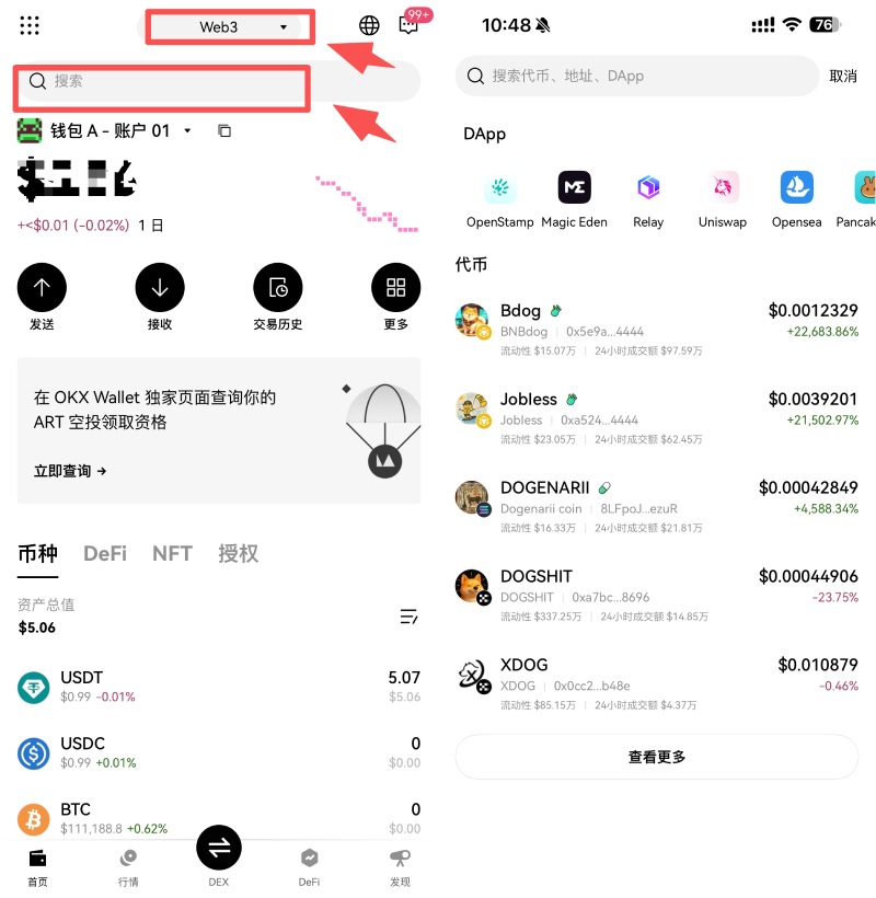 OKX DEX使用教学