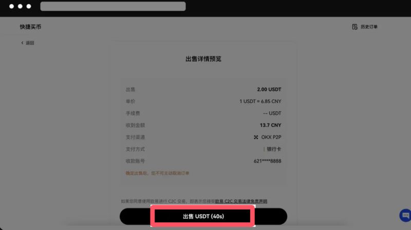 2. 如何快捷卖币_图3