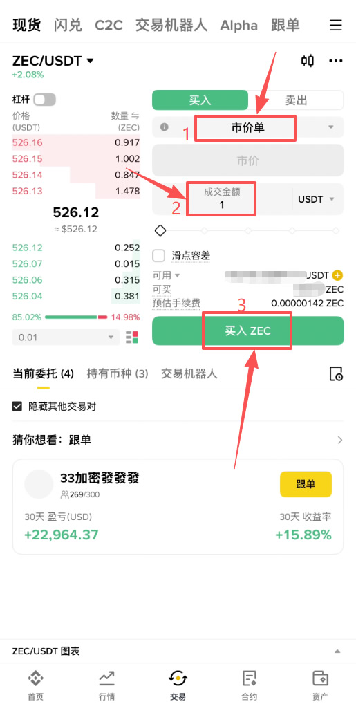 Zcash（ZEC）在哪里购买？如何购买ZEC？2026年最新完整教程