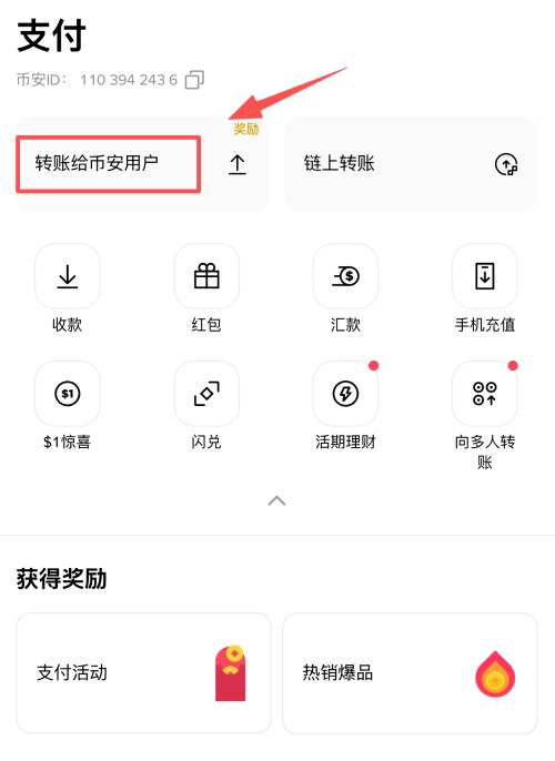 币安支付教学