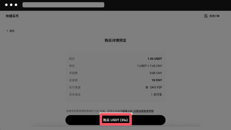 1. 如何快捷买币_图3