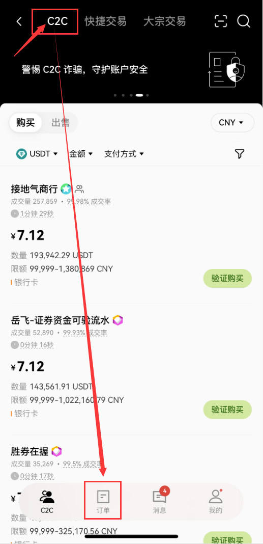 我想拉黑一名用户,如何在殴易C2C交易中使用拉黑功能?