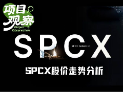 散户狂扫、机构上调目标价，SPCX股价飙升背后逻辑解析