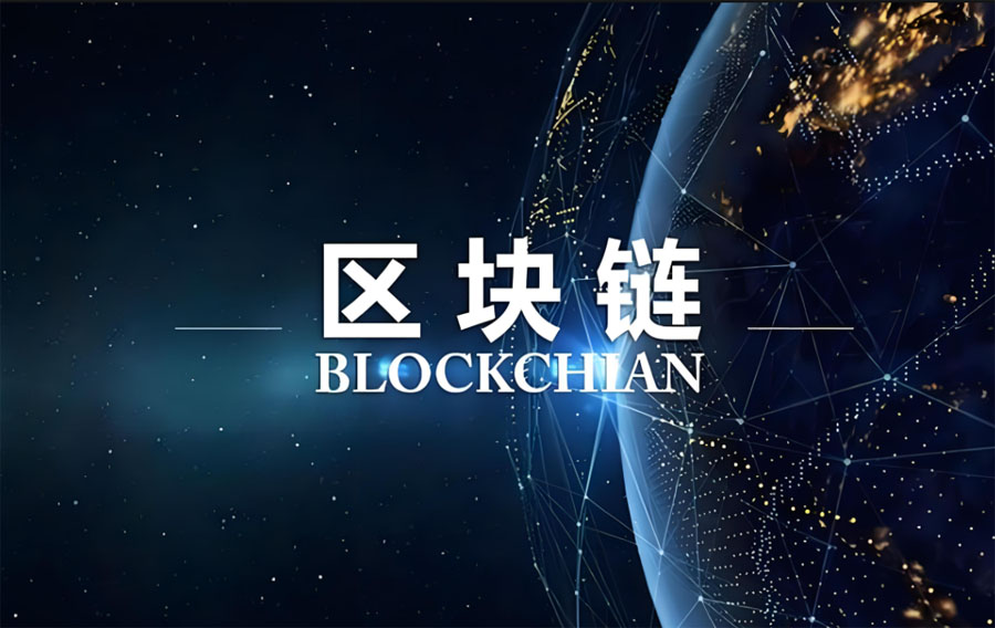 区块链技术对传统金融监管体系的挑战研究