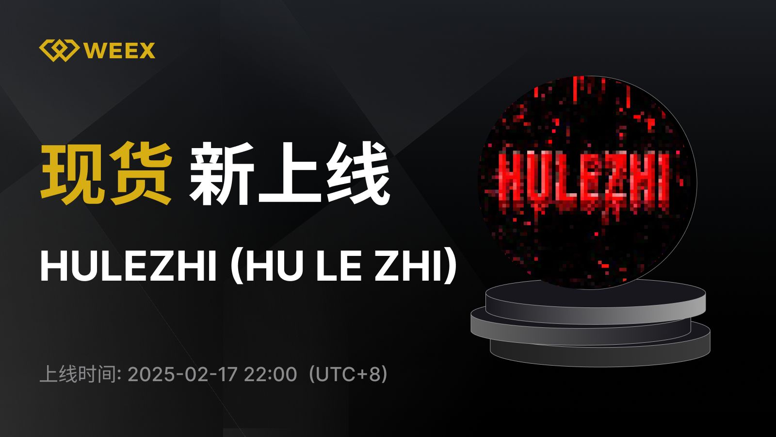 深度解析HULEZHI：起源故事、代币经济模型与价格走势展望