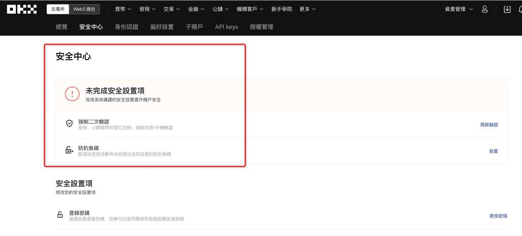提供多种账户安全设置_图3