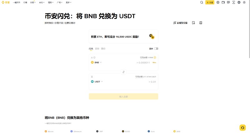 币安执行交易服务介绍