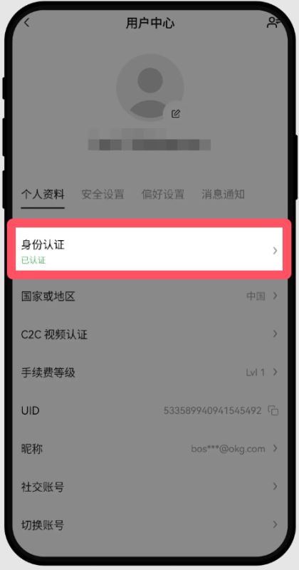 2.个人信息设置_图3