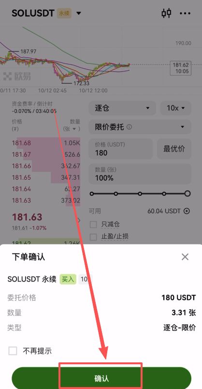 4. 欧易合约交易教程_图10