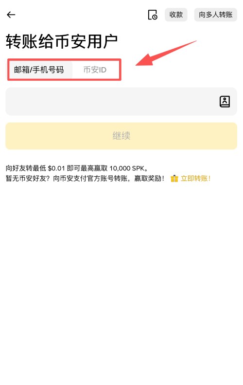 币安支付教学