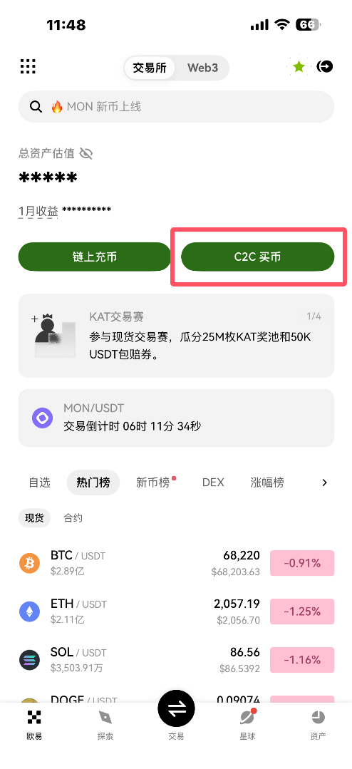 C2C买币流程
