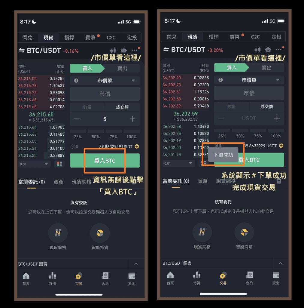 3. 币安现货购买比特币—— 市价单教学_图3