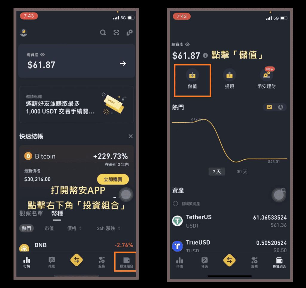 币安端操作