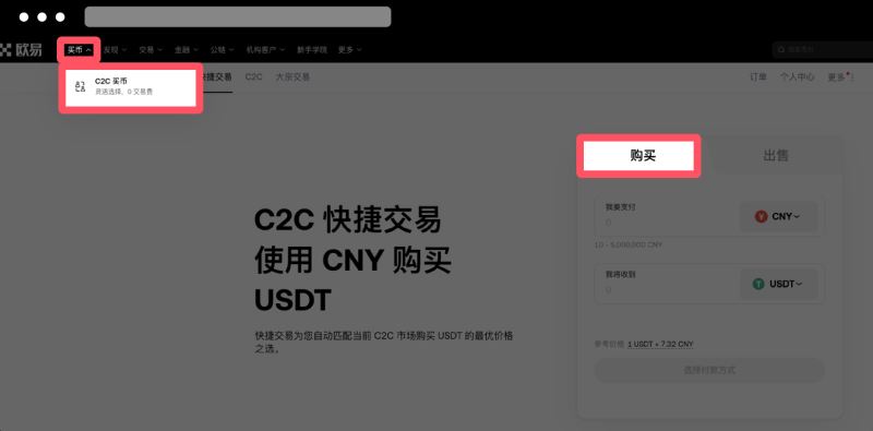 1. 如何快捷买币