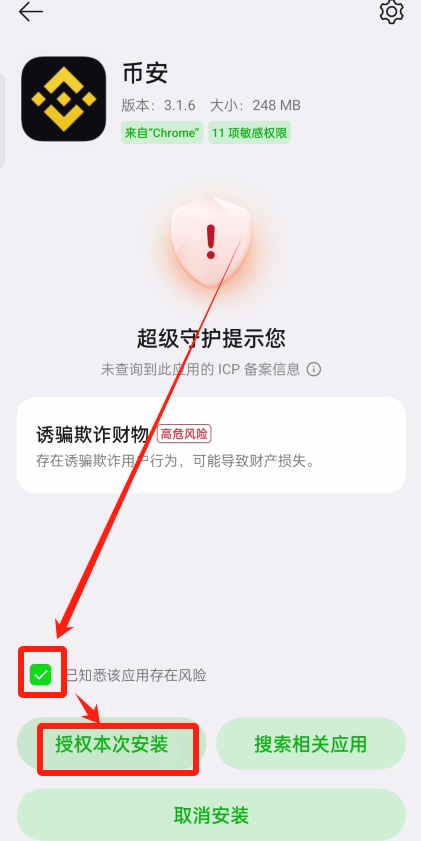 3. 允许安装未知来源应用_图3