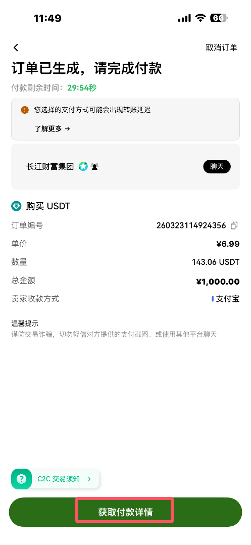 C2C买币流程_图5