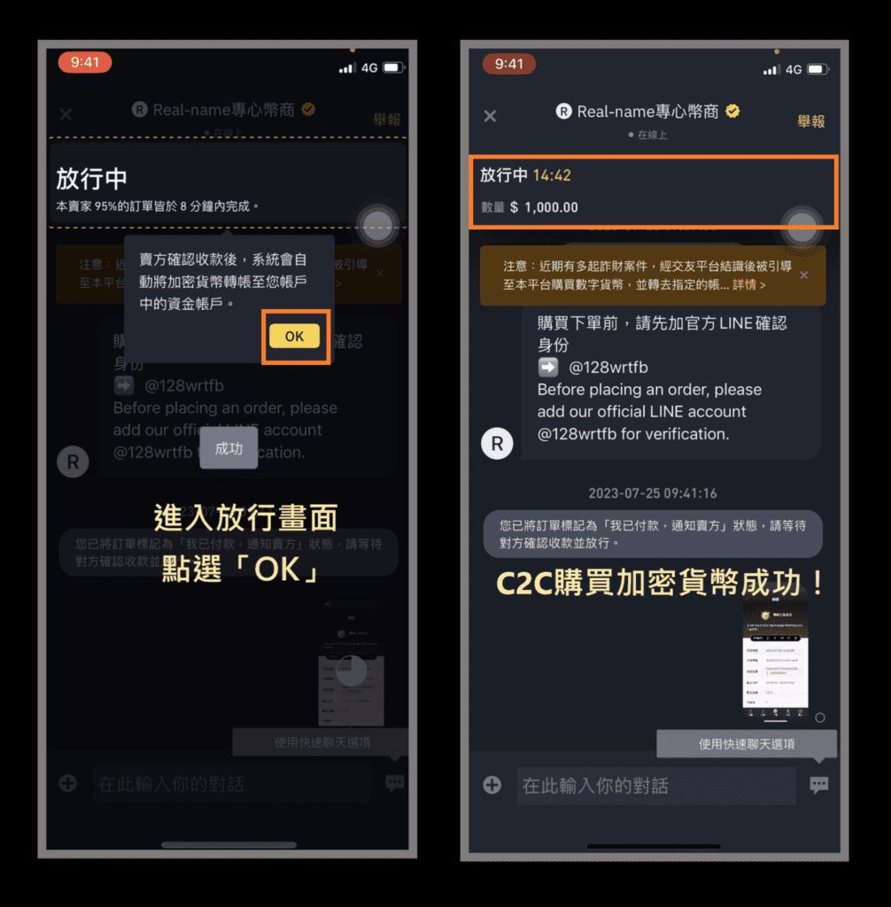 开始C2C 入金_图8