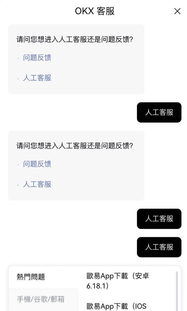 OKX 欧易交易所客户服务好吗？