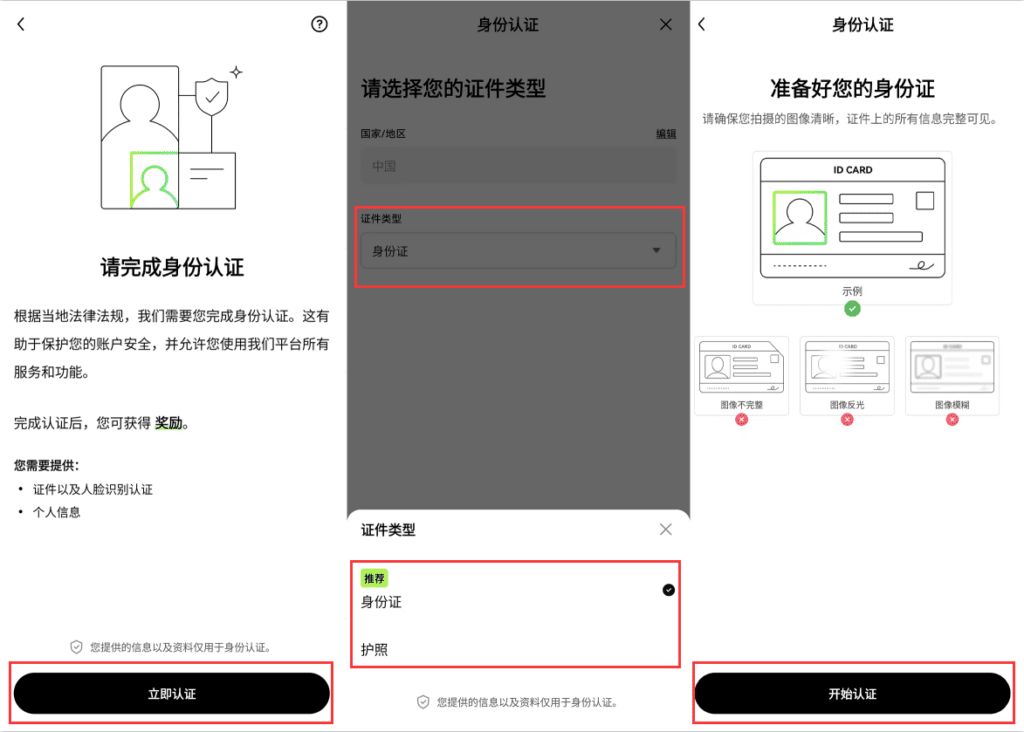 KYC身份认证_图2