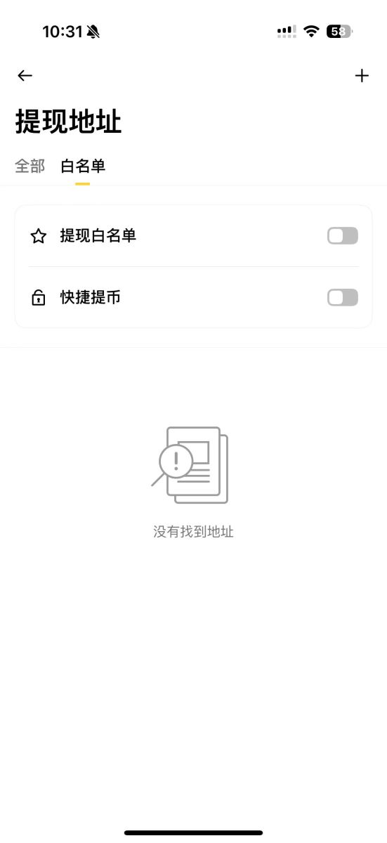 4. 启用白名单功能