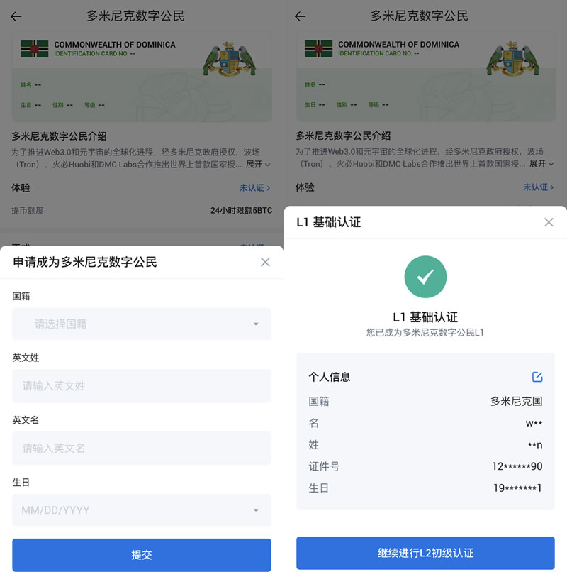 体验身份认证_图2