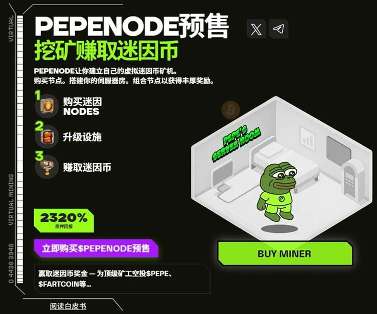 PepeNode预售额破60万美元，持币者解锁被动挖矿Meme新范式