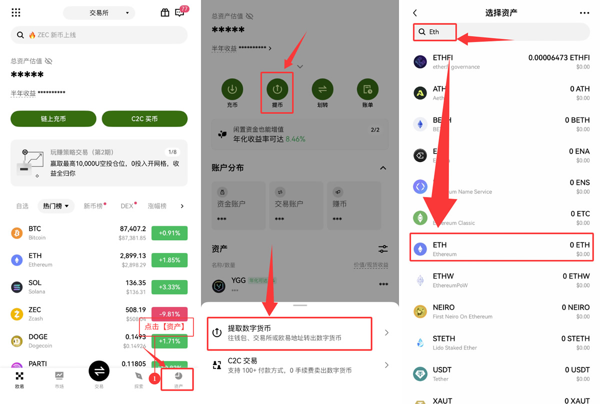 如何从OKX交易所提币至imKey钱包？