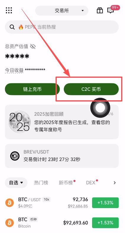 欧易C2C购买USDT指南