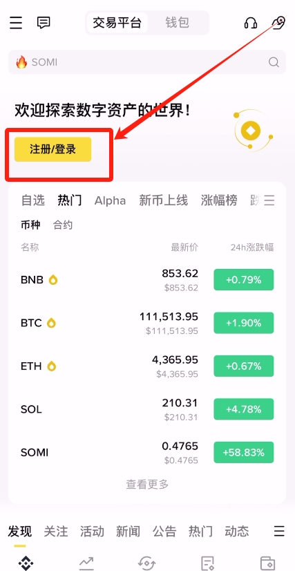 币安APP新手入门：注册、KYC及C2C买币全攻略