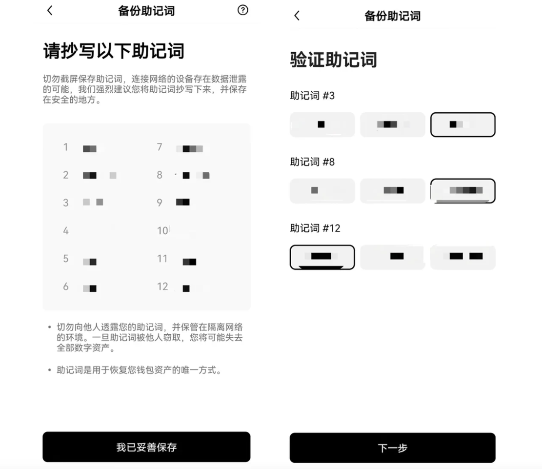 1)在APP中创建钱包_图3