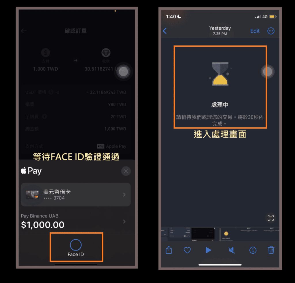 2. Apple Pay 加值入金_图3