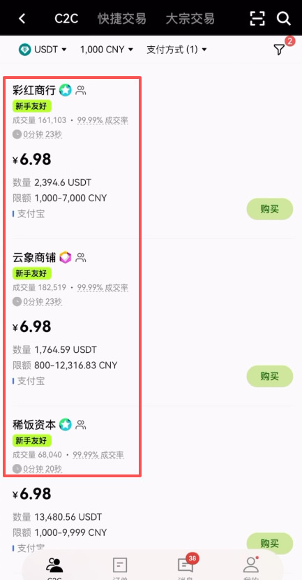 国内用户怎么用支付宝购买USDT？(欧易交易所为例)