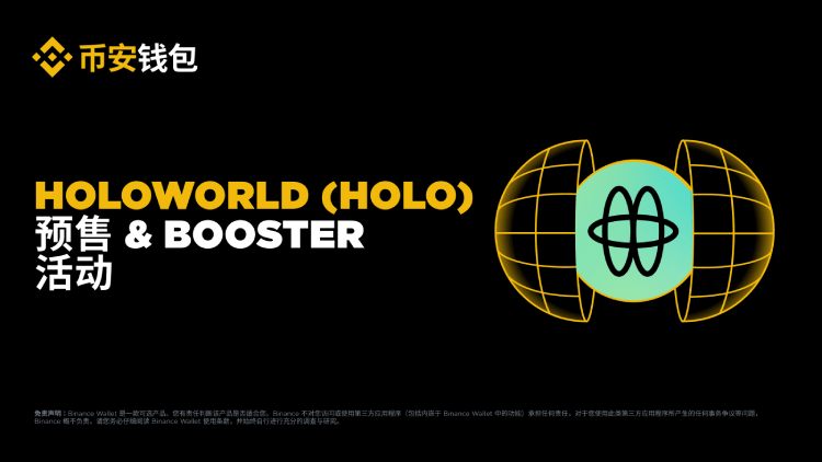 Holoworld币安