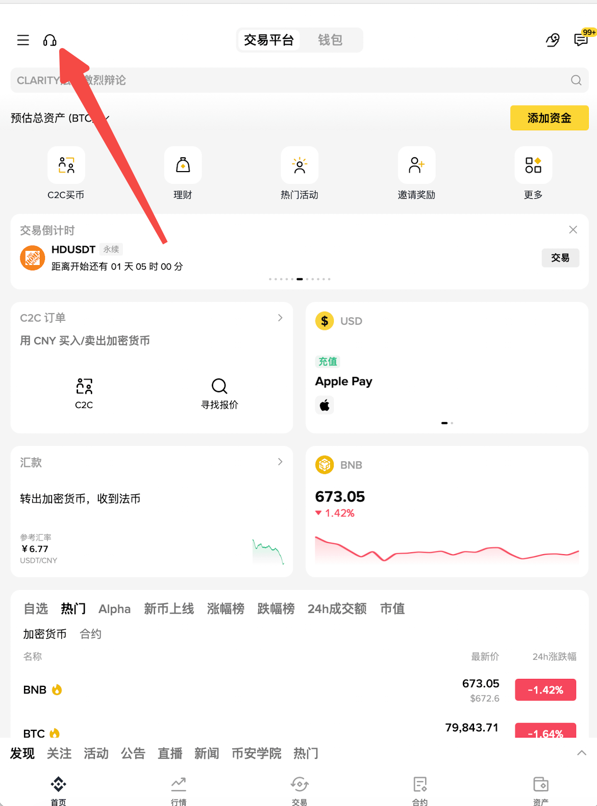 2. 联系币安客服