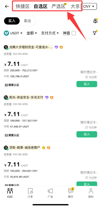 欧易VS币安：C2C冻结赔付深度解析，教你安全购买USDT