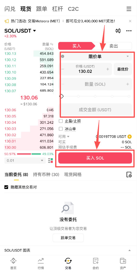 SOL 币怎么买?以币安买SOL 为例_图4