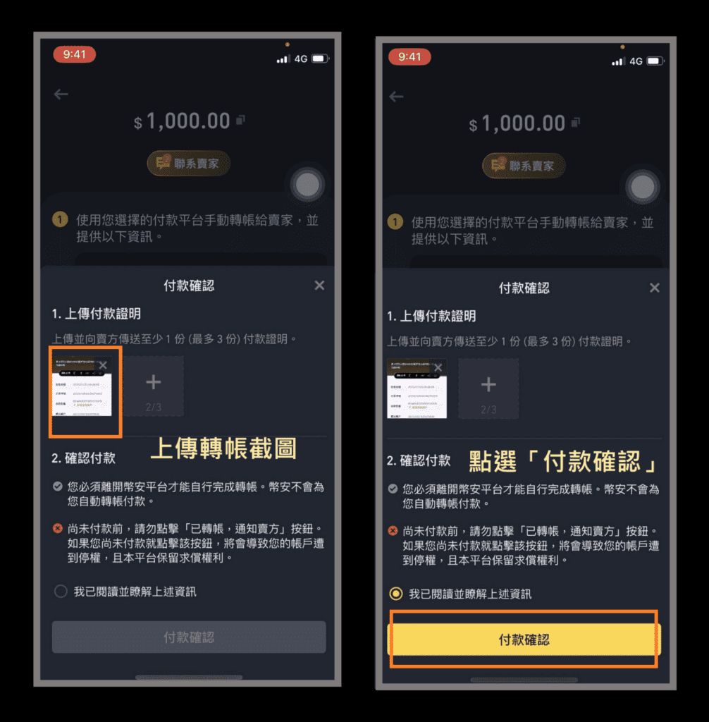 开始C2C 入金_图7