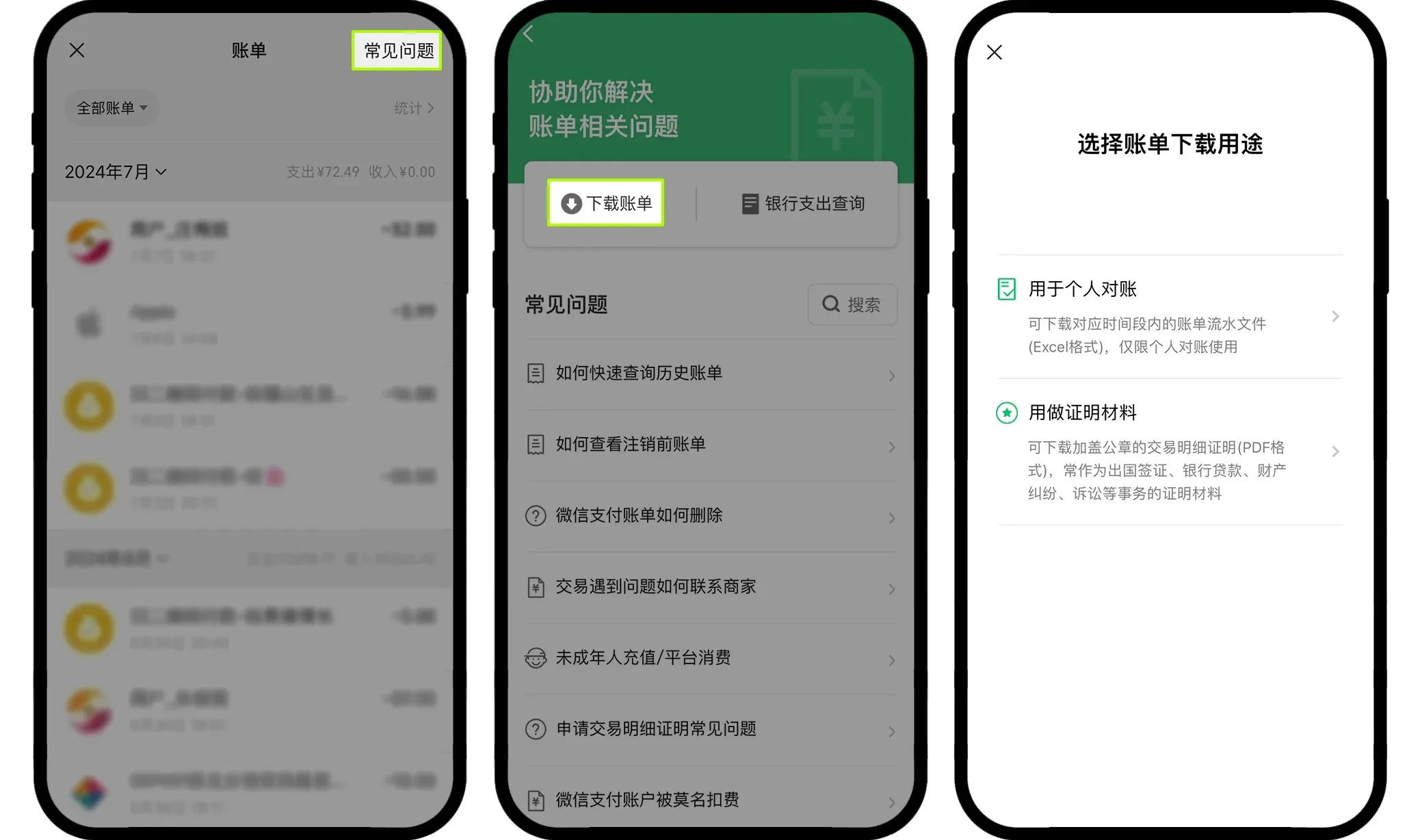 如何截取资金流水截图?欧易商家要求截取资金流水截图教程