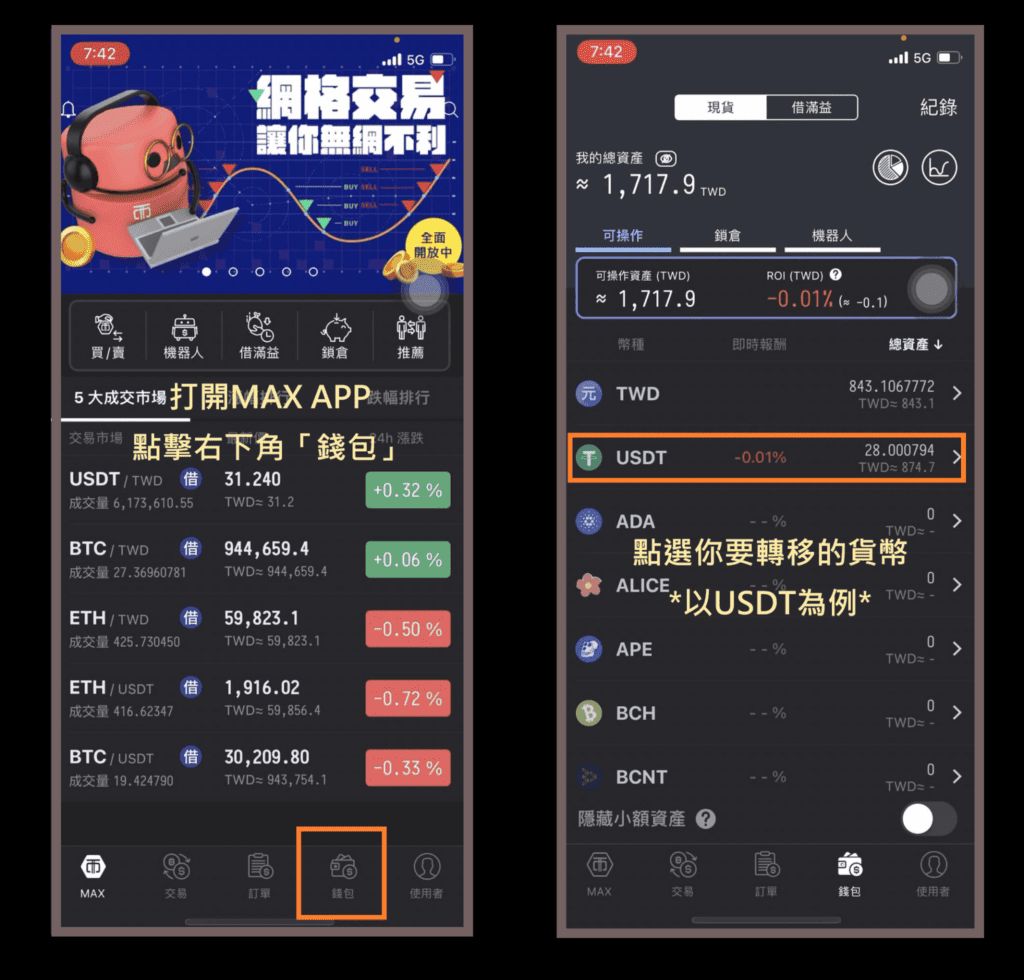 MAX端操作