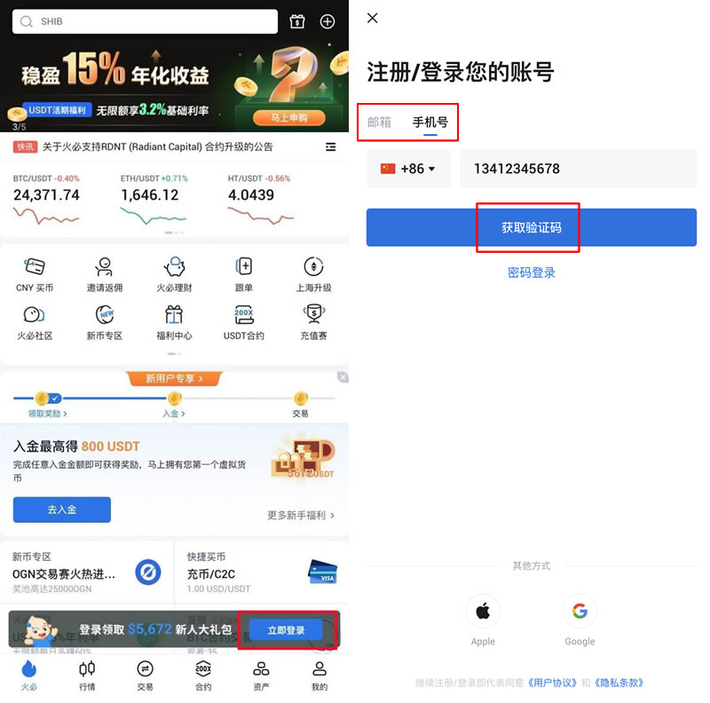 通过火币APP注册交易账号