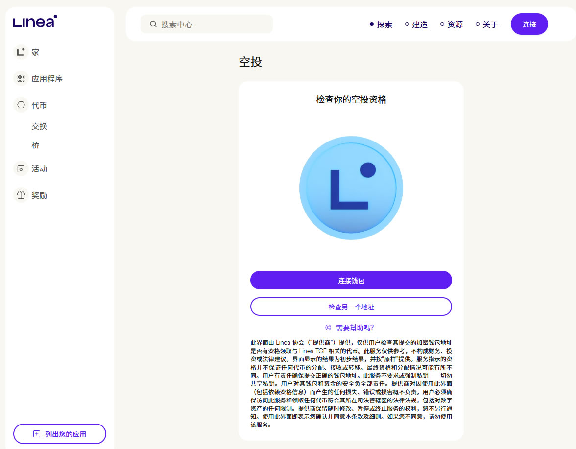 如何领取LINEA币空投资格？LINEA代币空投详情