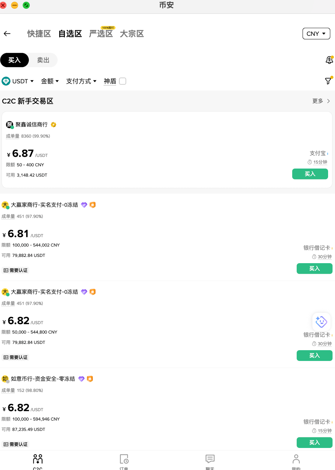 2. 中间人交易