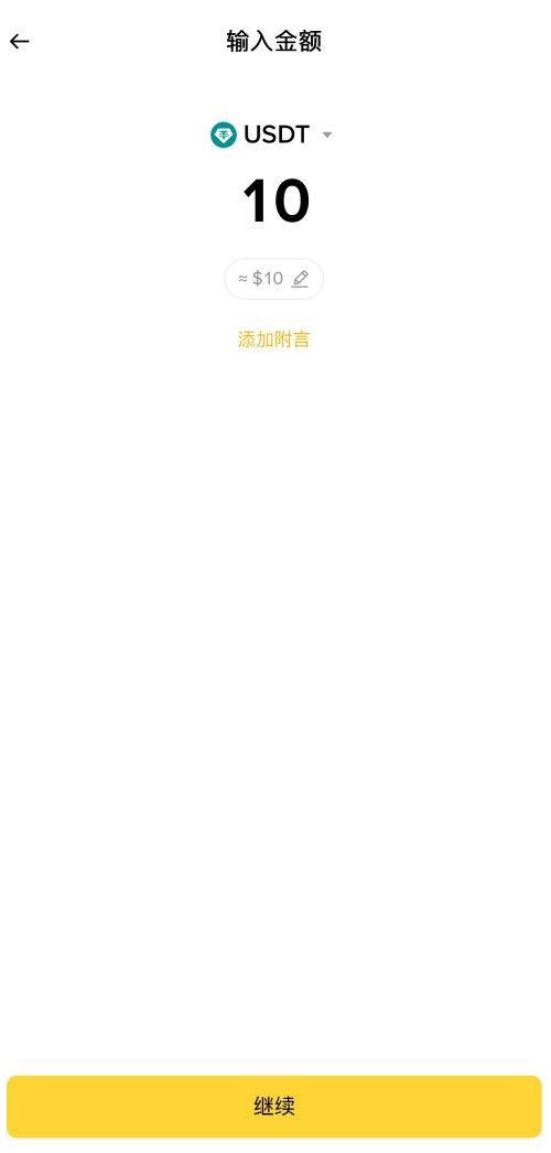 币安支付教学