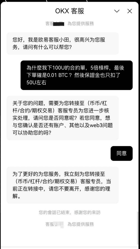 OKX 欧易交易所客户服务好吗？_图2