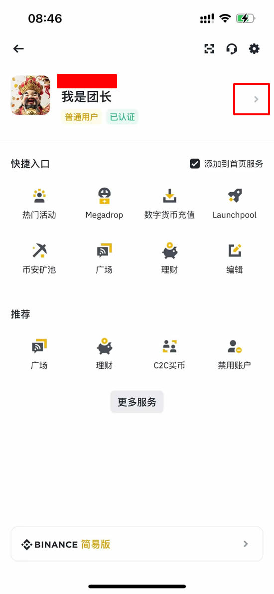 币安APP启用身份验证器教程_图2