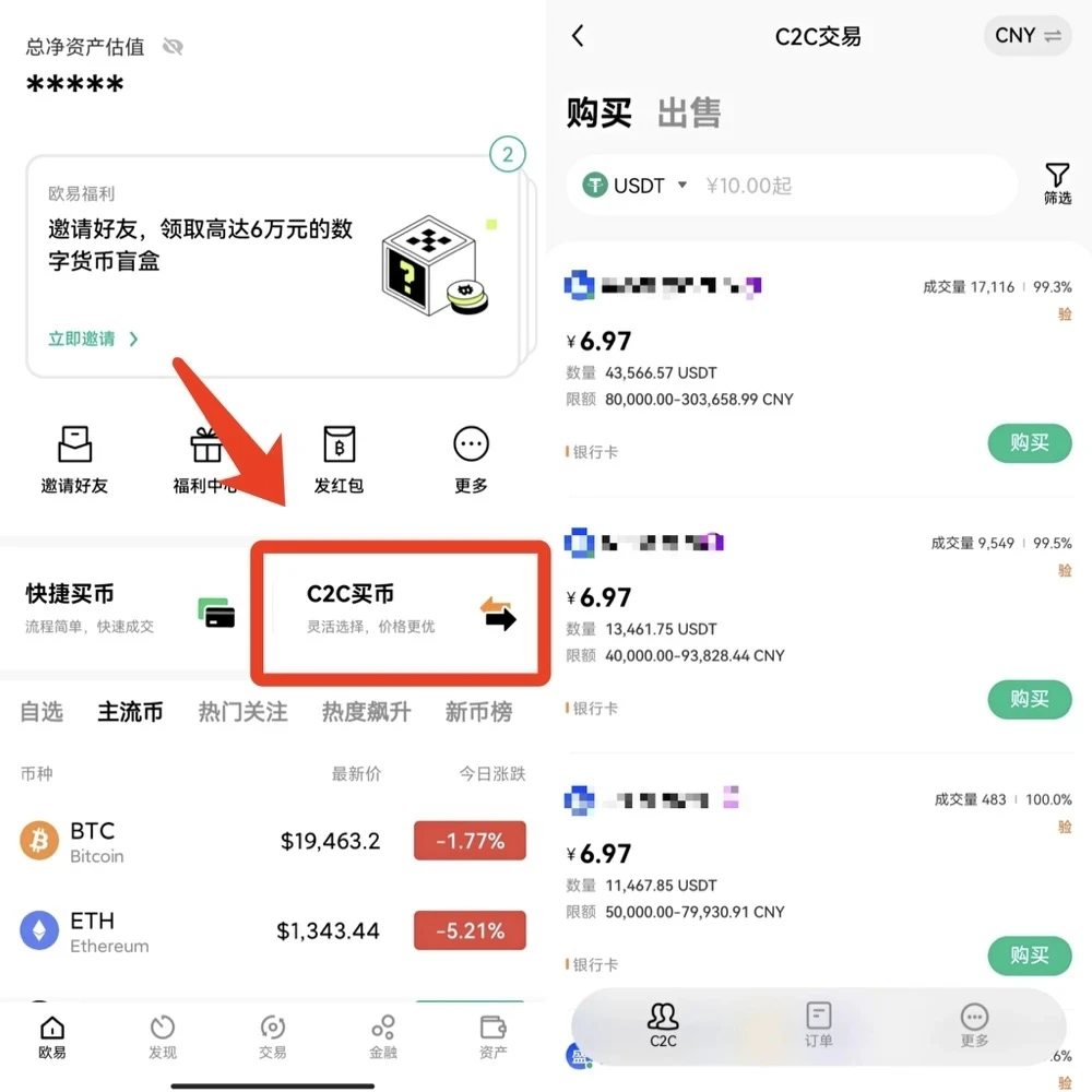 欧易OKX教程：配置收付款账户及购买比特币全流程解析