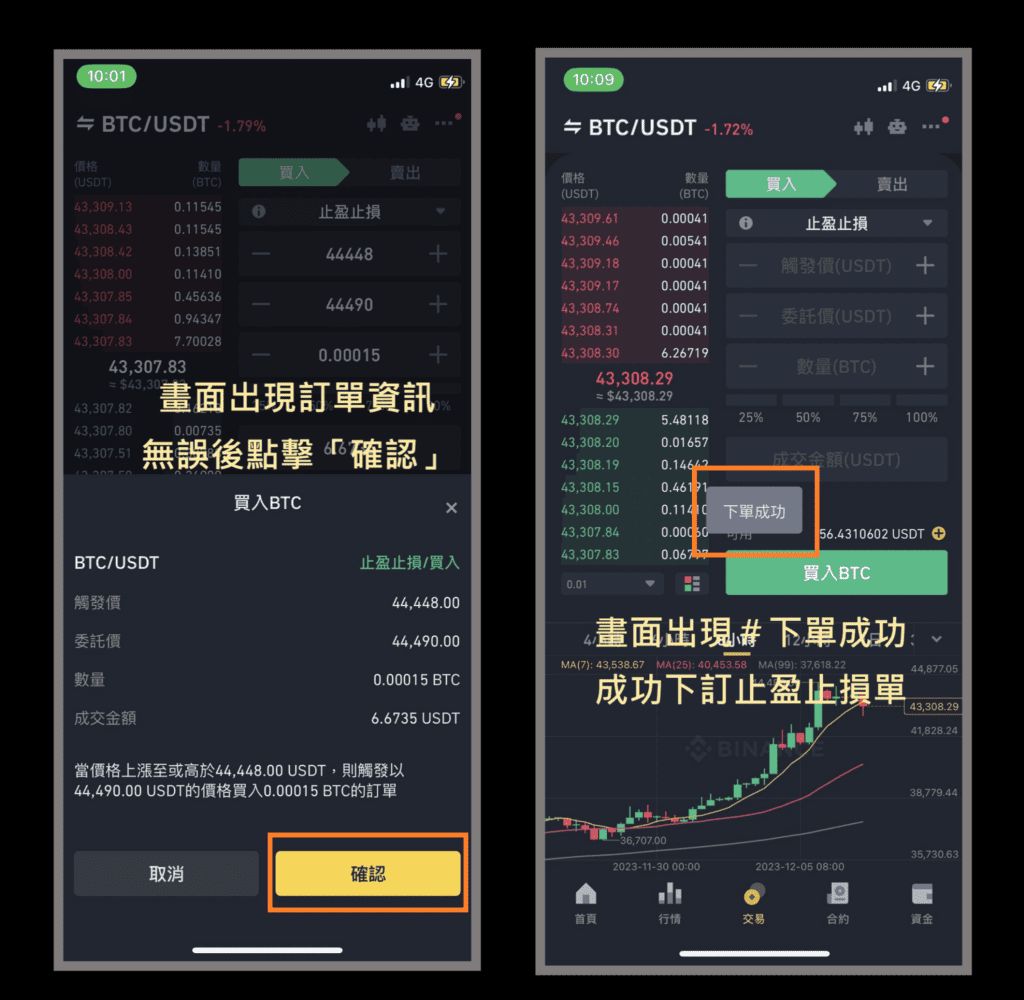 4. 币安现货购买比特币—— 止盈止损单教学_图3