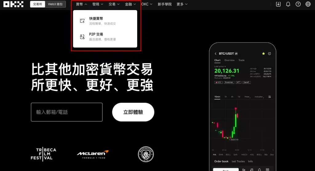欧易OKX网页端入金全攻略：信用卡、转账、C2C及大宗交易详解