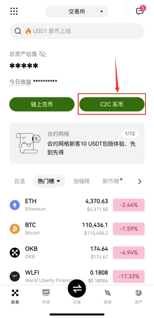 如何在殴易C2C交易中使用拉黑功能?